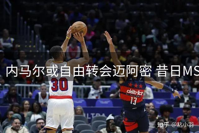 内马尔或自由转会迈阿密 昔日MSN组合有望重聚